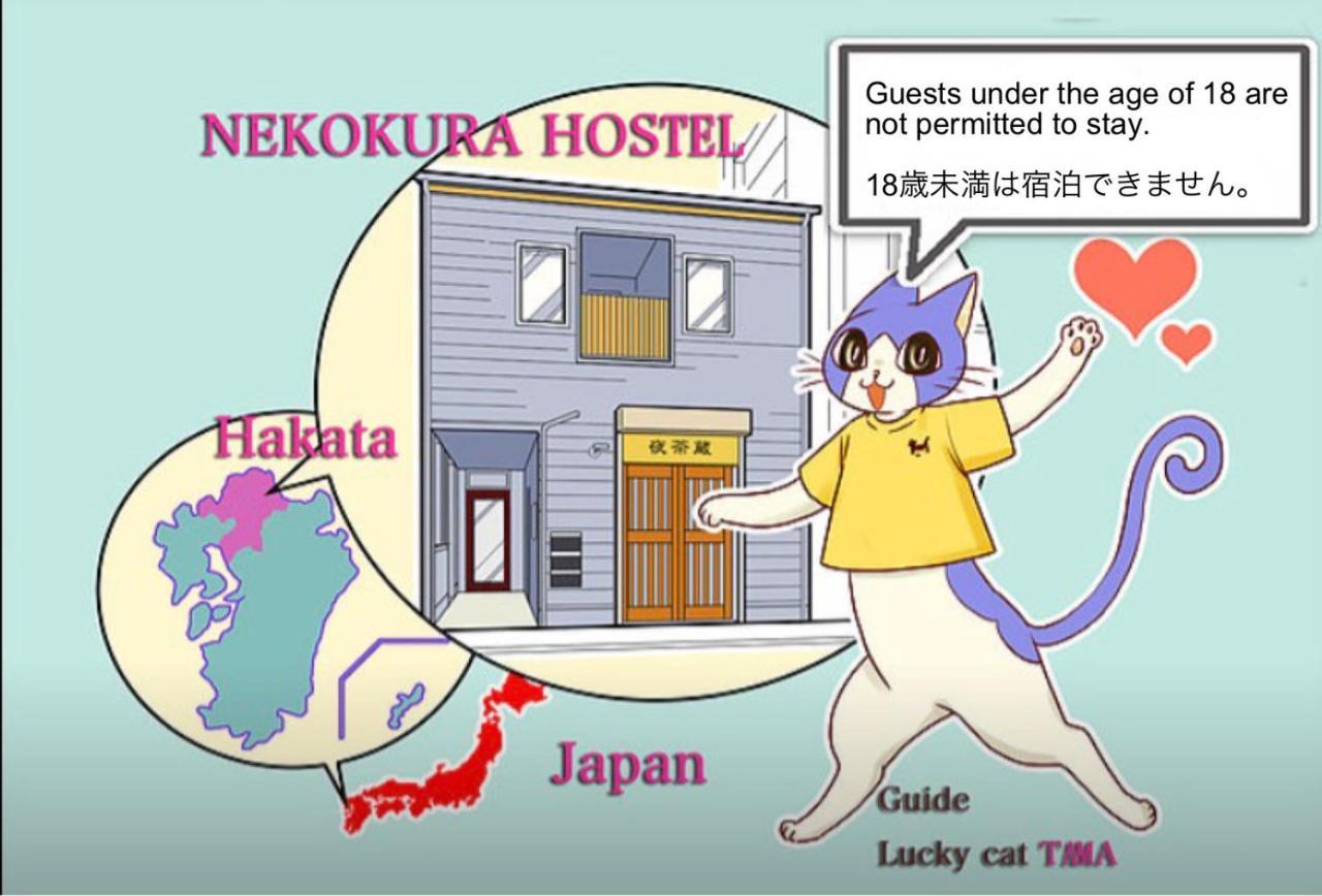 Nekokura Hostel Fukuoka  Esterno foto